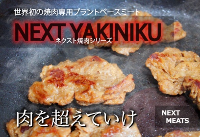 next meats yakiniku