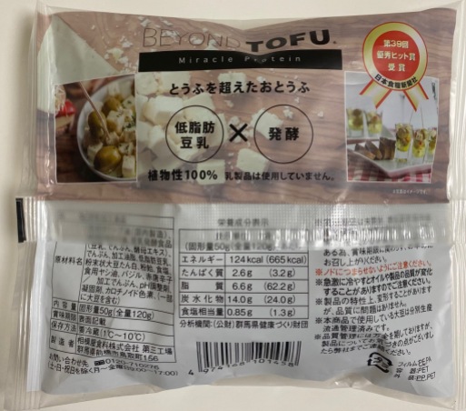 Beyond Tofu in Olive Oil ingredient list