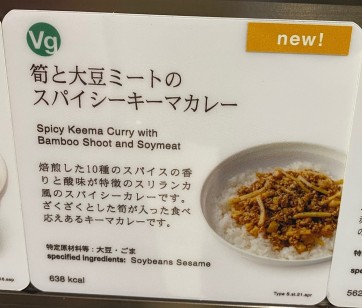 Soup Stock Tokyo Spicy Keema Curry with Bamboo Shoot and Soymeat signboard
