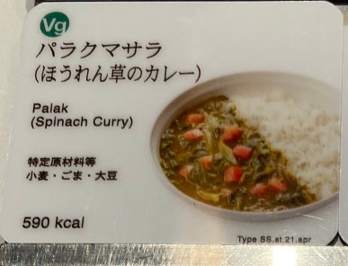 Palak (Spinach Curry) sign