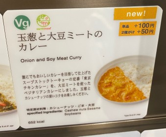 Soup Stock Tokyo Onion and Soy Meat Curry