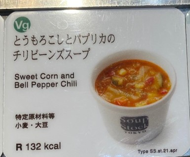 Soup Stock Tokyo Sweet Corn and Bell Pepper Chili sign