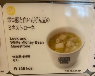 Soup Stock Tokyo Leek and White Kidney Bean Minestrone sign